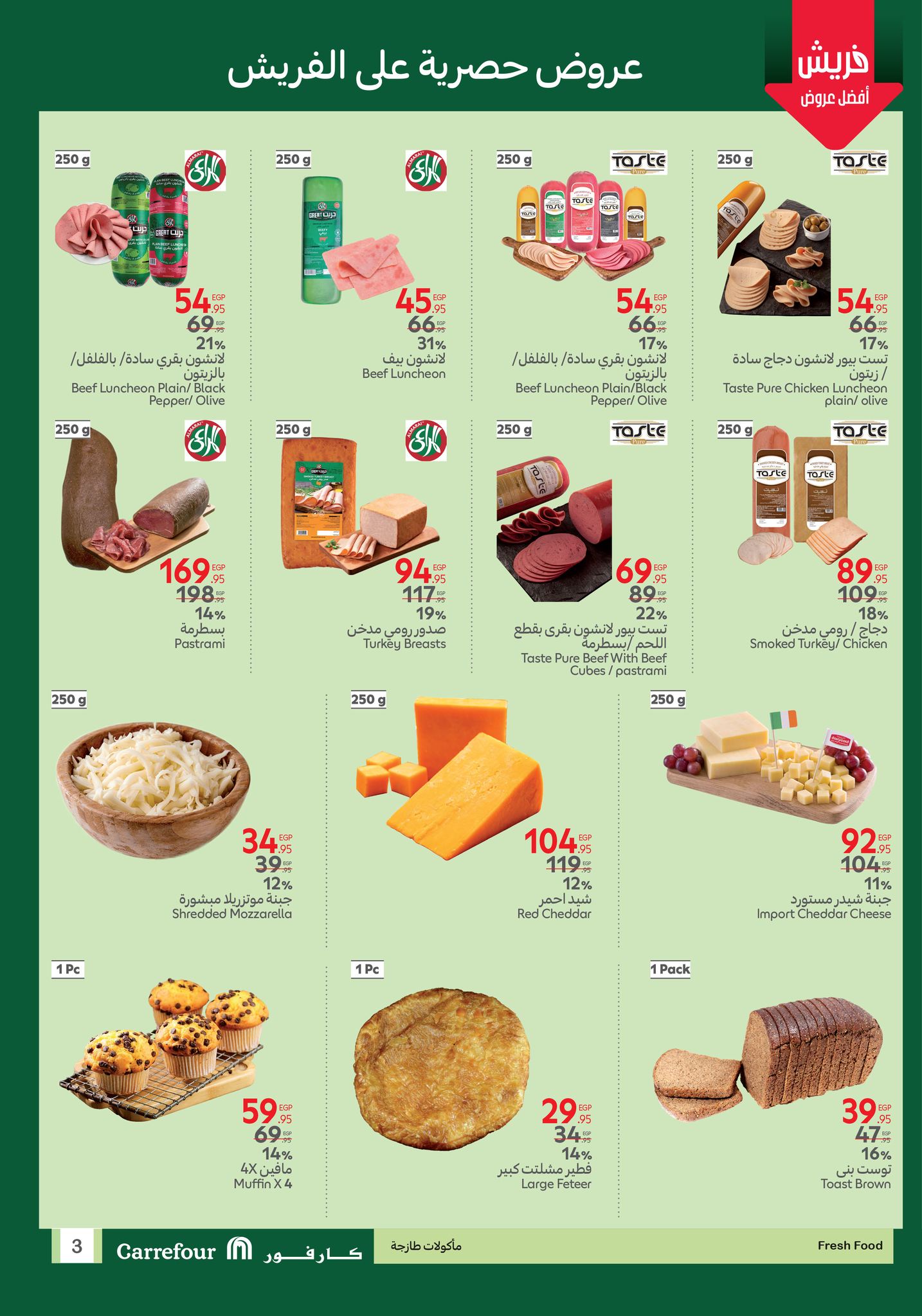carrefour offers from 16jul to 5jun 2025 عروض كارفور من 16 يوليو حتى 5 يونيو 2025 صفحة رقم 33